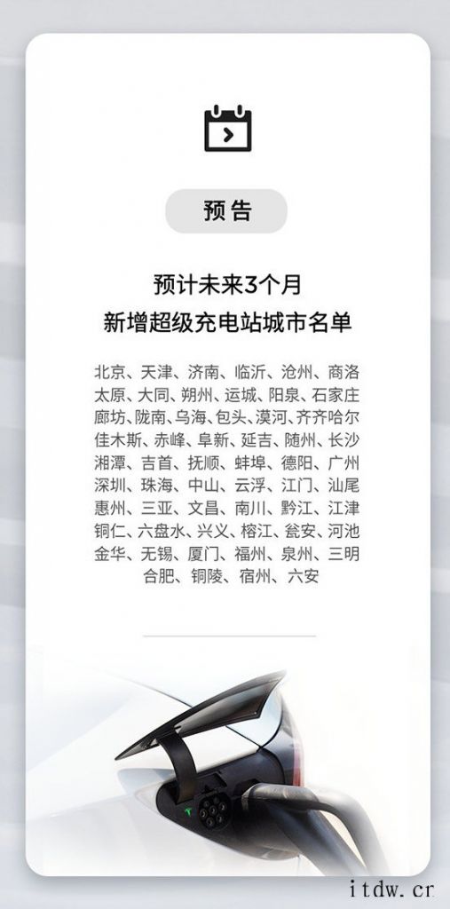 特斯拉 9 月新增 43 座超级充电站,公布未来 3 个月上