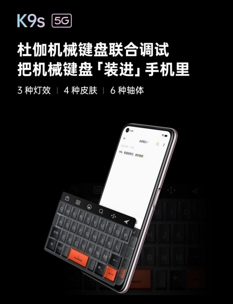 OPPO K9s 预热:搭载 X 轴线性马达,杜伽机械键盘仿