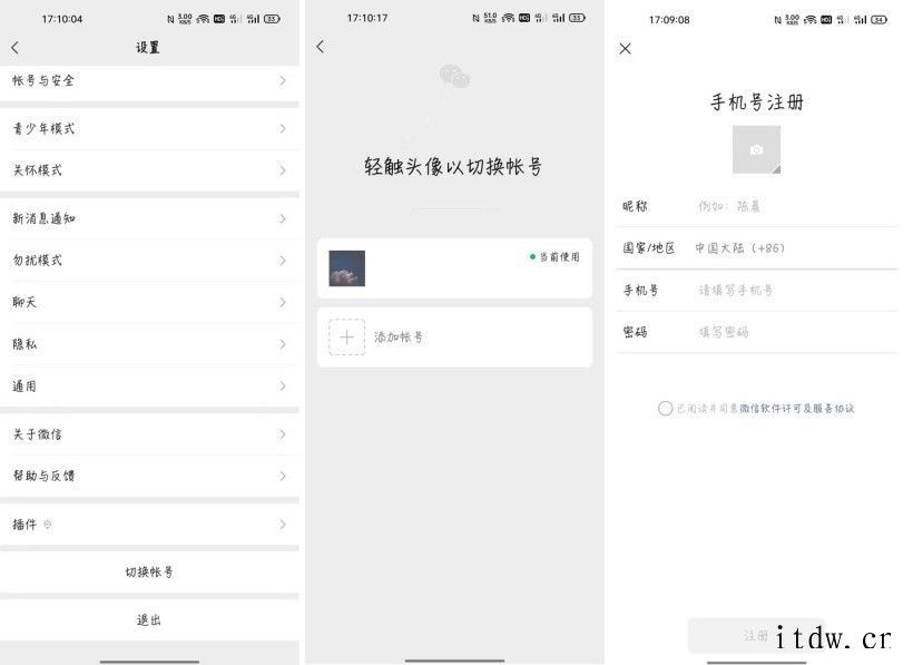 微信小号来了:微信正测试新功能,同一个手机号可注册两个微信号