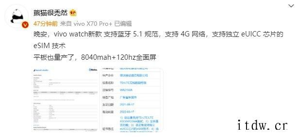 vivo Watch 2证件照流出:支持 eUICC 芯片三