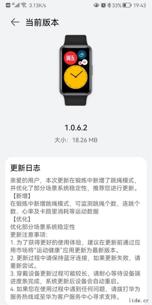 华为 WATCH FIT 手表推送 1.0.6