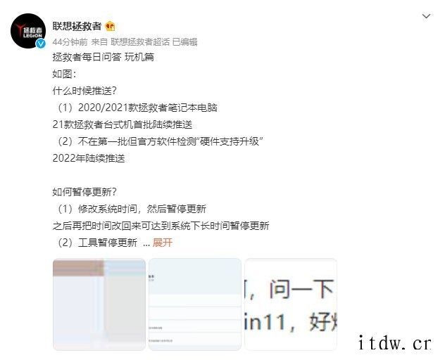 联想拯救者回答“什么时候推送 Win11 更新”问题:202