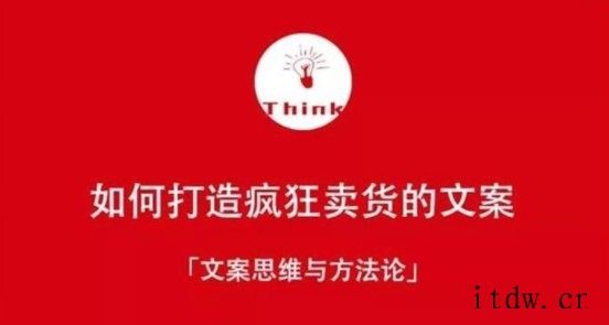 于极《如何打造疯狂卖货文案》