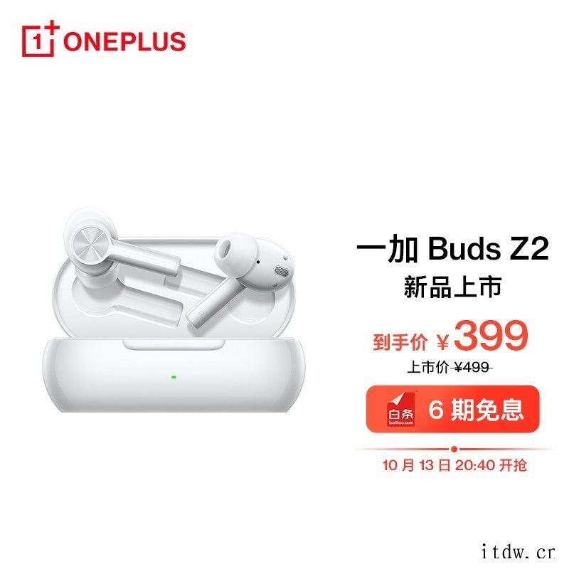 399元,一加 Buds Z2 十点开售:40dB 主动降噪