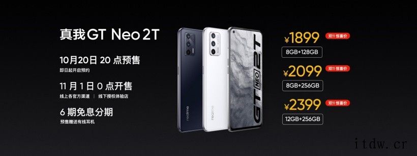 1899元起,realme 发布真我 GT Neo2T:搭载