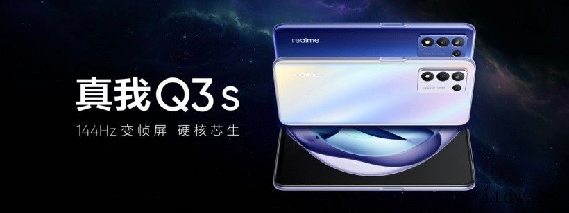 1499元起,realme 真我 Q3s 发布:搭载骁龙 7