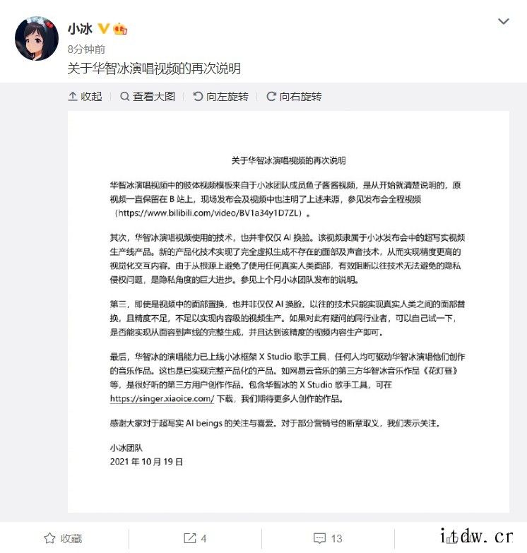 小冰官方再次回应华智冰演唱视频:使用技术并非仅仅 AI 换脸