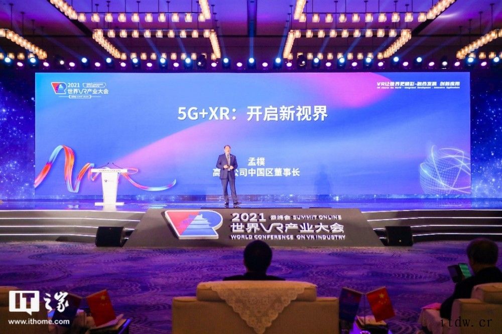 2021 世界 VR 产业大会今日召开,高通孟朴:5G+XR