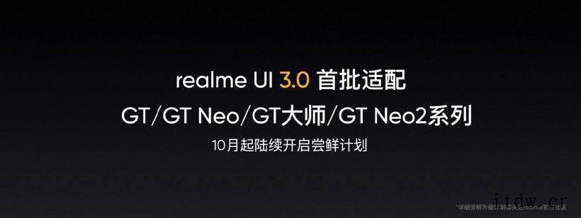 (更新)realme UI 3