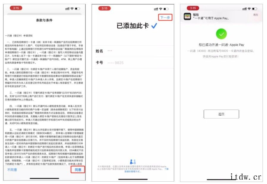 中国银联手机闪付 Apple Pay 功能上新:支持一键绑卡