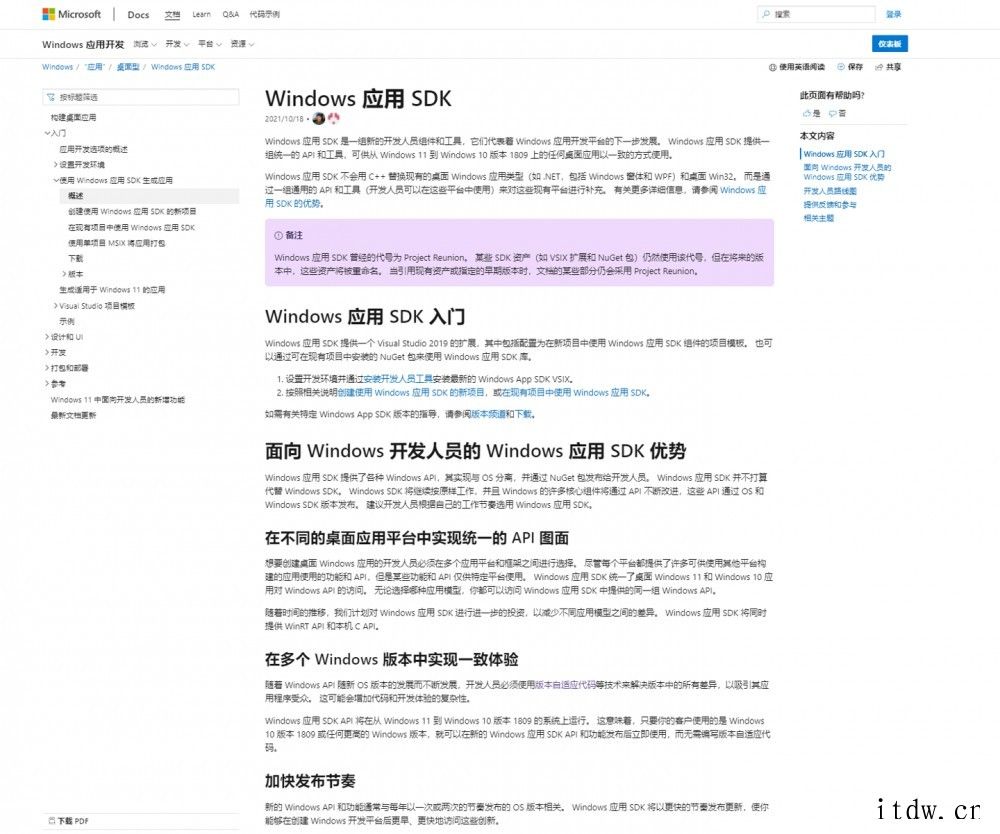 微软上传新文档:指导 UWP 开发者将工程迁移到 Windo