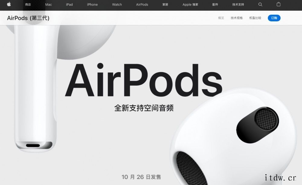 苹果 AirPods 3 开启空间音频后,续航将降为 5 小