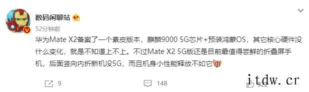 爆料:华为Mate X2 折叠屏手机将推出素皮版