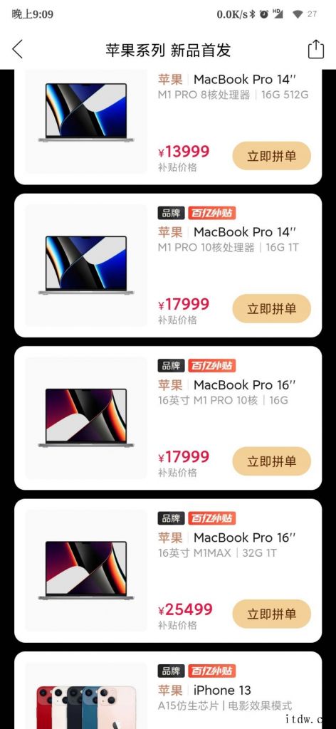 拼多多百亿补贴上线苹果 2021 款 MacBook Pro