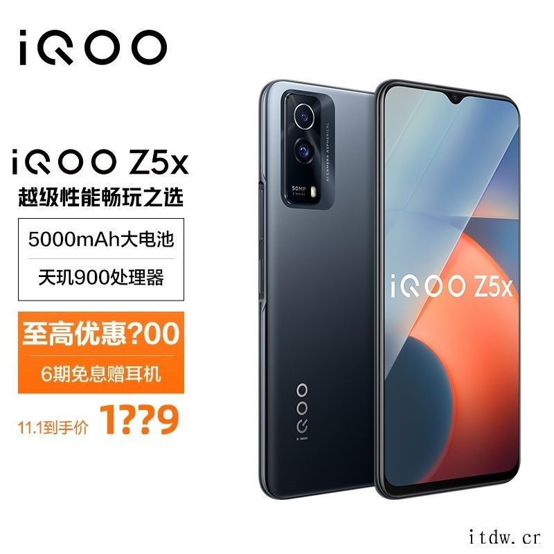 1499元起,iQOO Z5x 发布:搭载天玑 900 芯片
