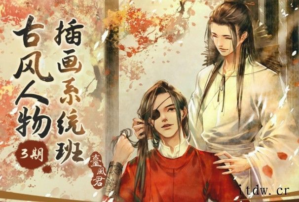 【大触来了】台风君古风人物插画系统班第3期2021年6月结课