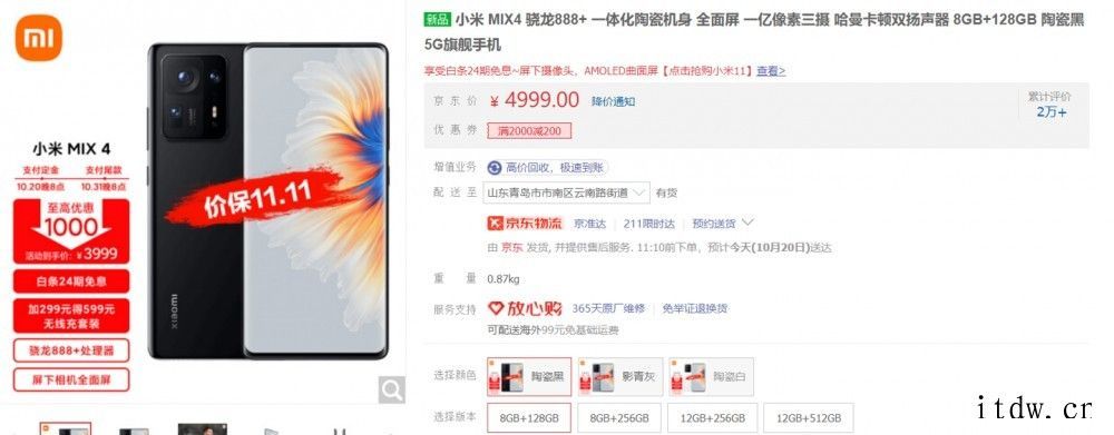 京东双11特价,小米MIX 4 全面屏 3999 元起