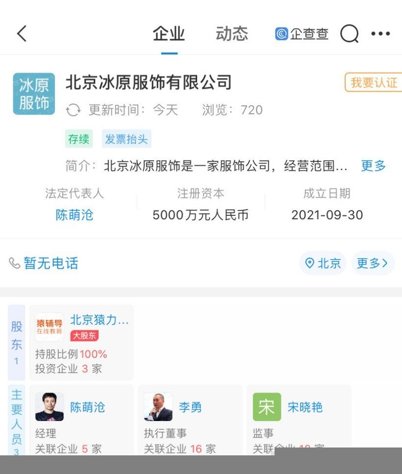 猿辅导回应转型卖羽绒服:属于财务投资独立运营,教育仍为主业