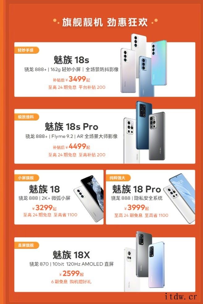 魅族双 11 活动正式启动:18s 系列、18X 18 系列