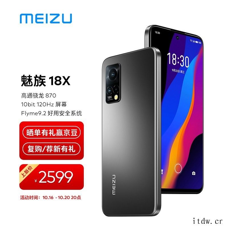 魅族双 11 活动正式启动:18s 系列、18X 18 系列