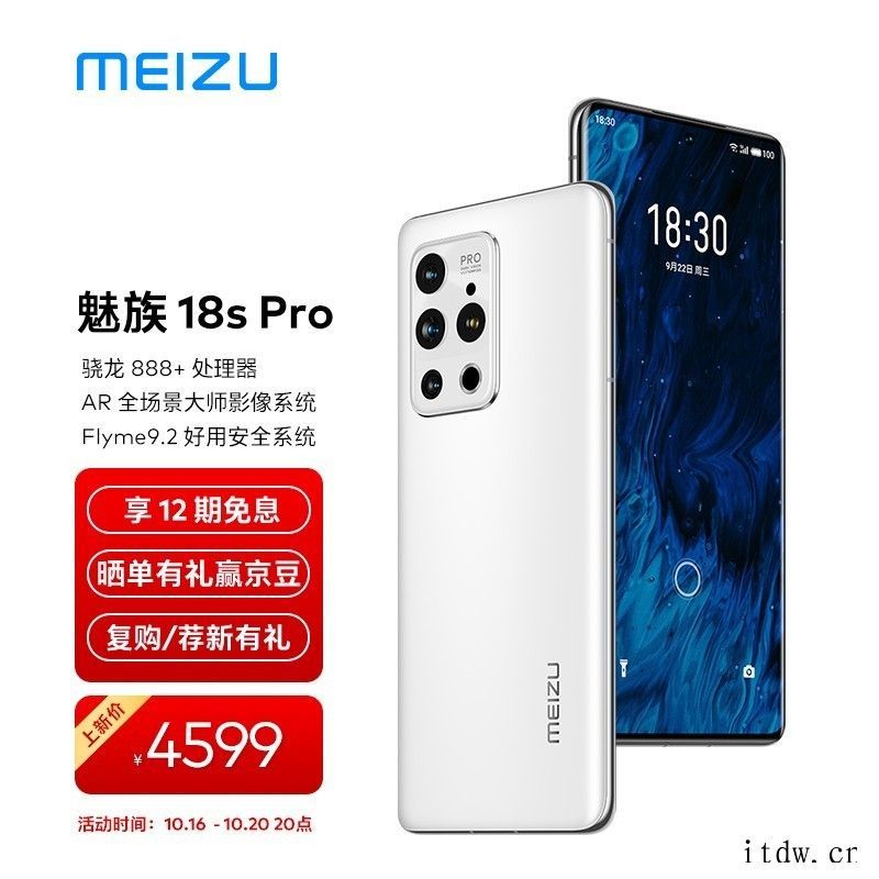 魅族双 11 活动正式启动:18s 系列、18X 18 系列