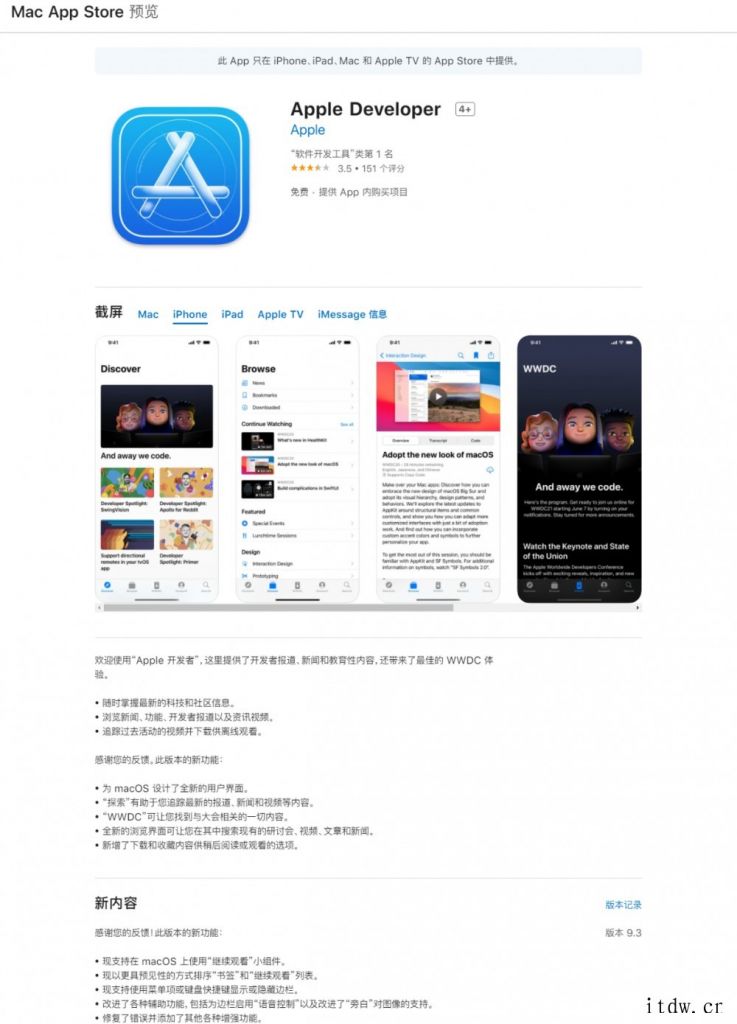 苹果Developer 应用更新 9