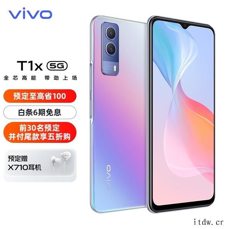 vivo T1x手机正式发布:搭载天玑 900 处理器,首发