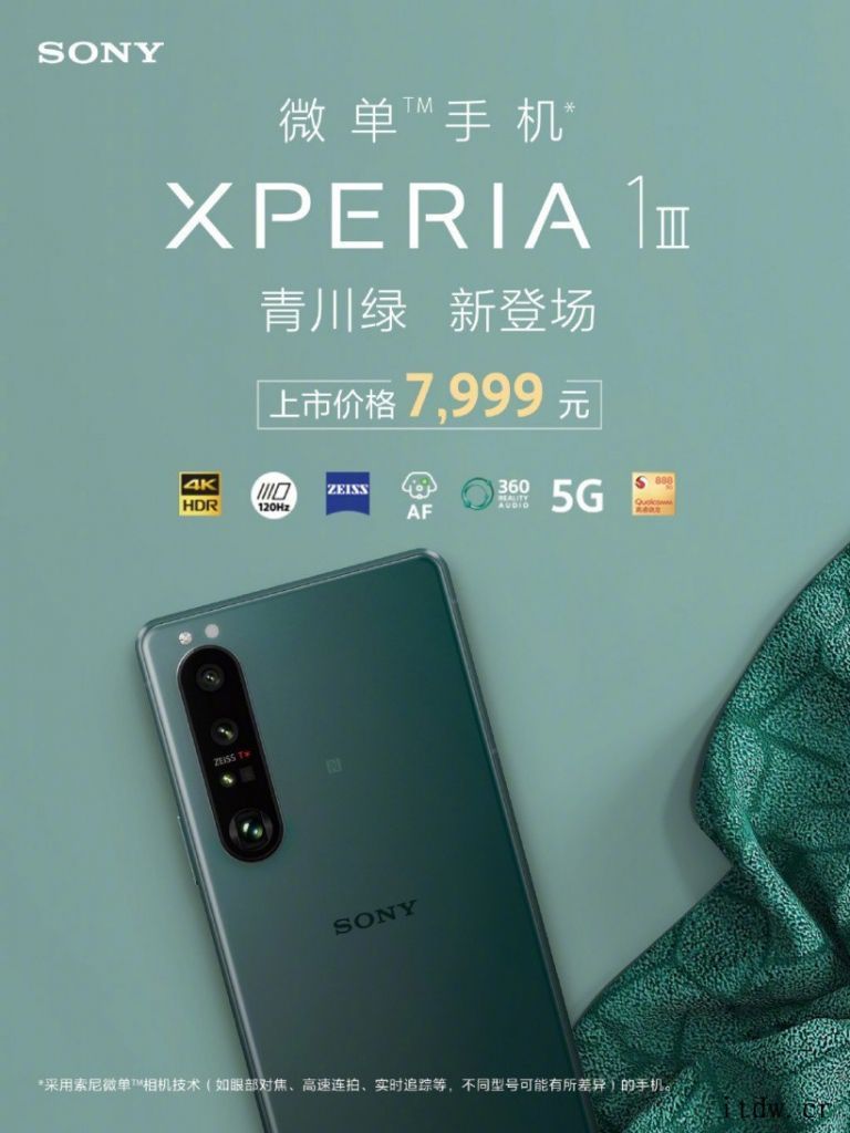 索尼 Xperia 1 II 新增“青川绿”配色,预售价 7