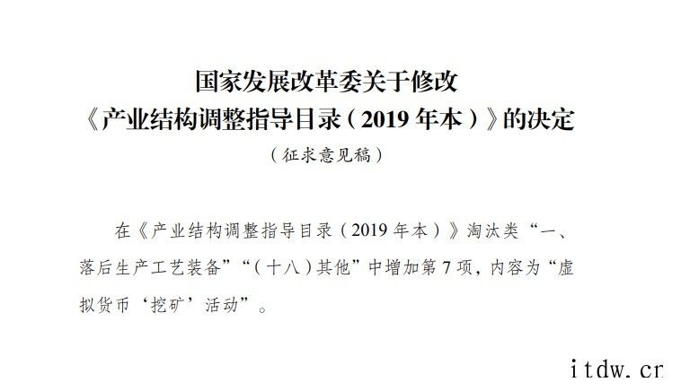 整治虚拟货币“挖矿”活动,发改委向社会征求产业结构调整意见