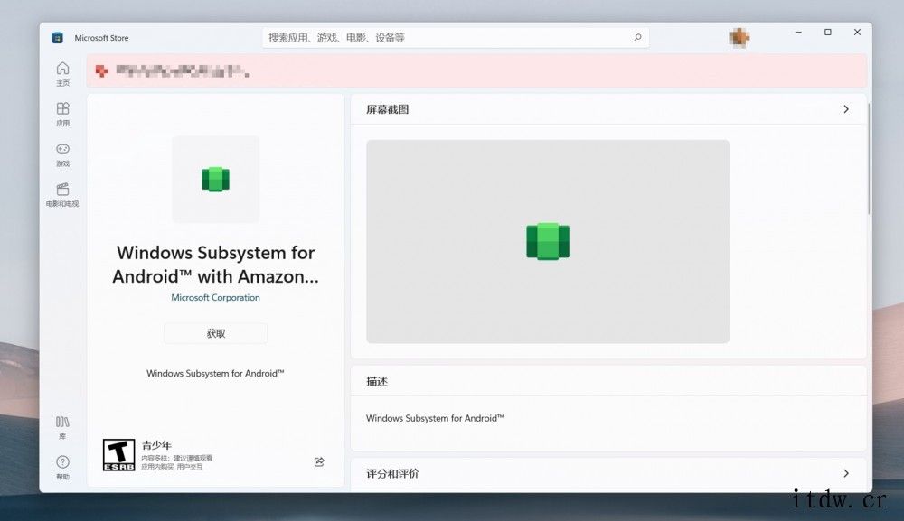微软 Win11 安卓子系统已支持运行IT之家、支付宝等 A
