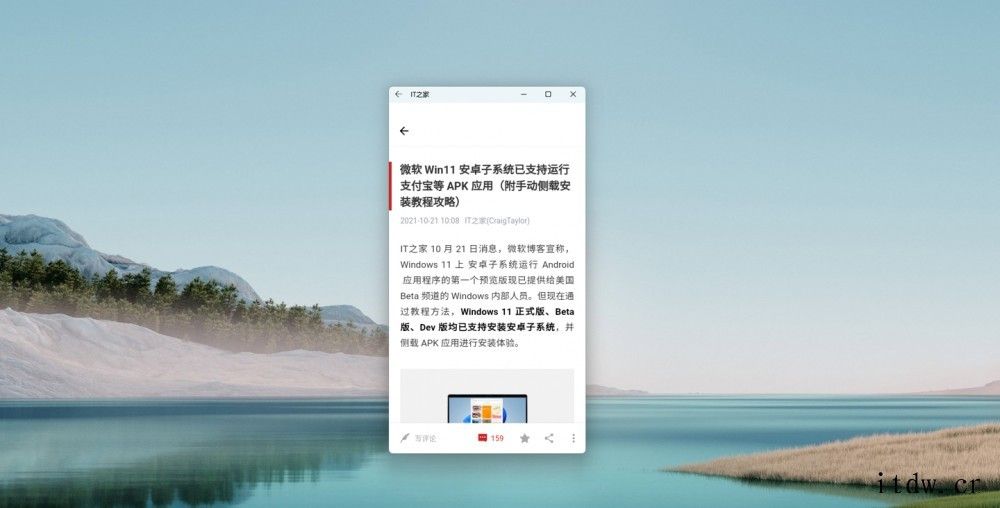 微软 Win11 安卓子系统已支持运行IT之家、支付宝等 A