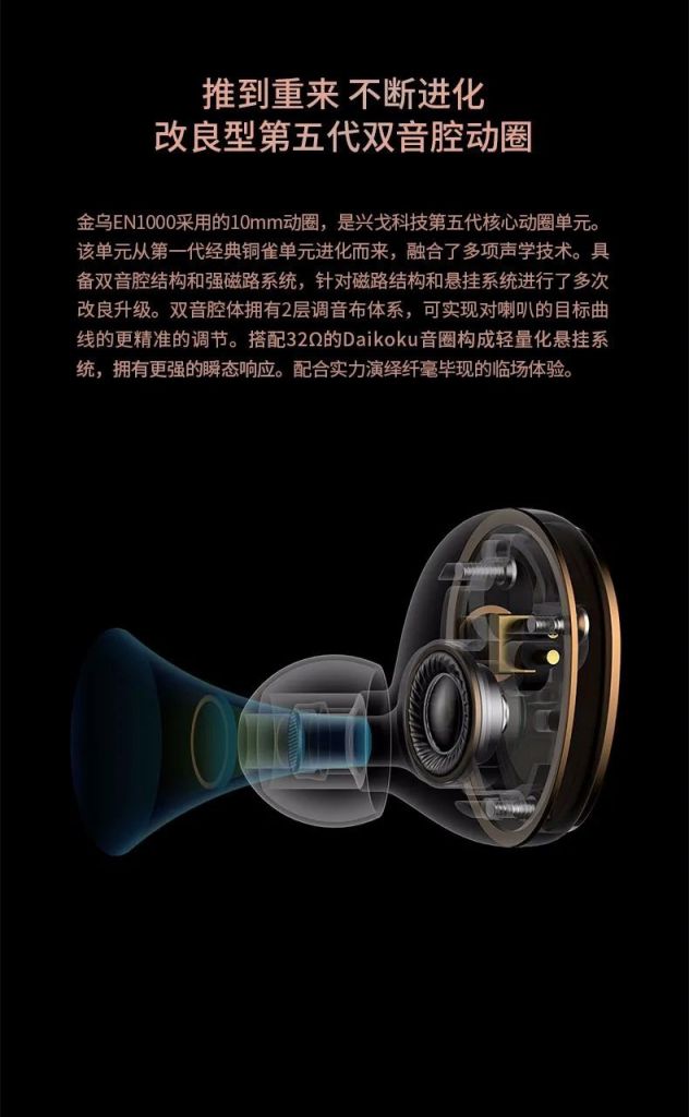 插头电路调音/DLC 镀铍振膜,兴戈发布 EN1000“金乌