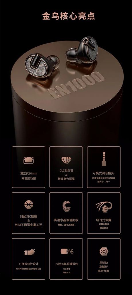 插头电路调音/DLC 镀铍振膜,兴戈发布 EN1000“金乌
