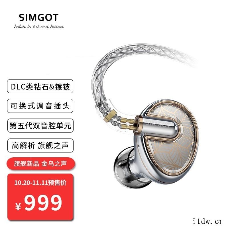插头电路调音/DLC 镀铍振膜,兴戈发布 EN1000“金乌