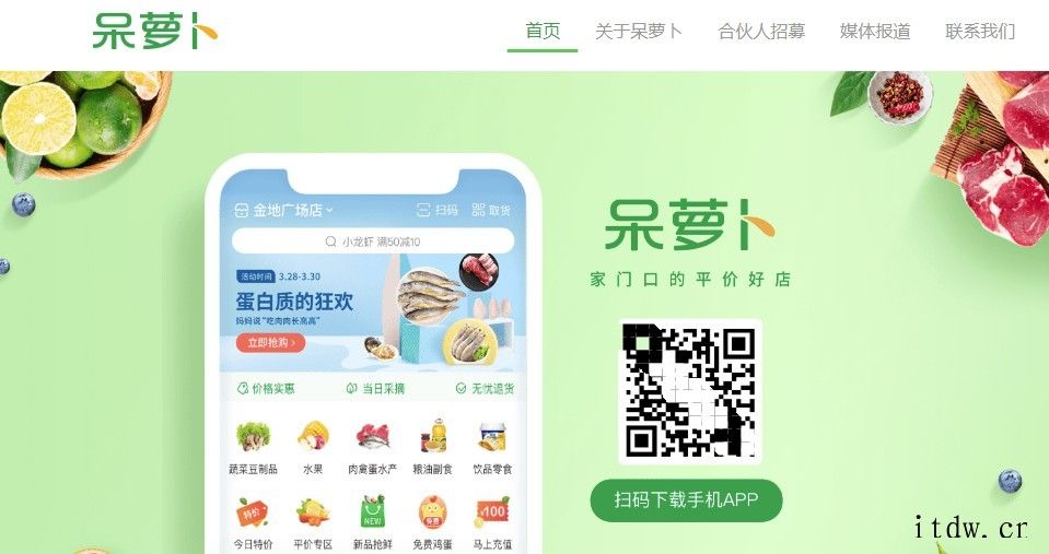又一家生鲜电商倒了,呆萝卜宣布停业