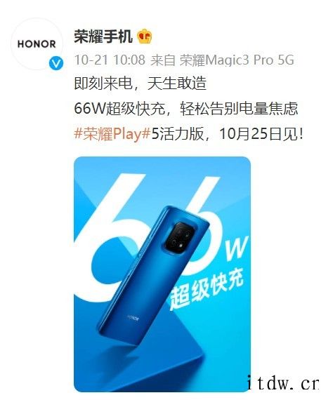 荣耀 Play5 活力版预热:支持 66W 超级快充