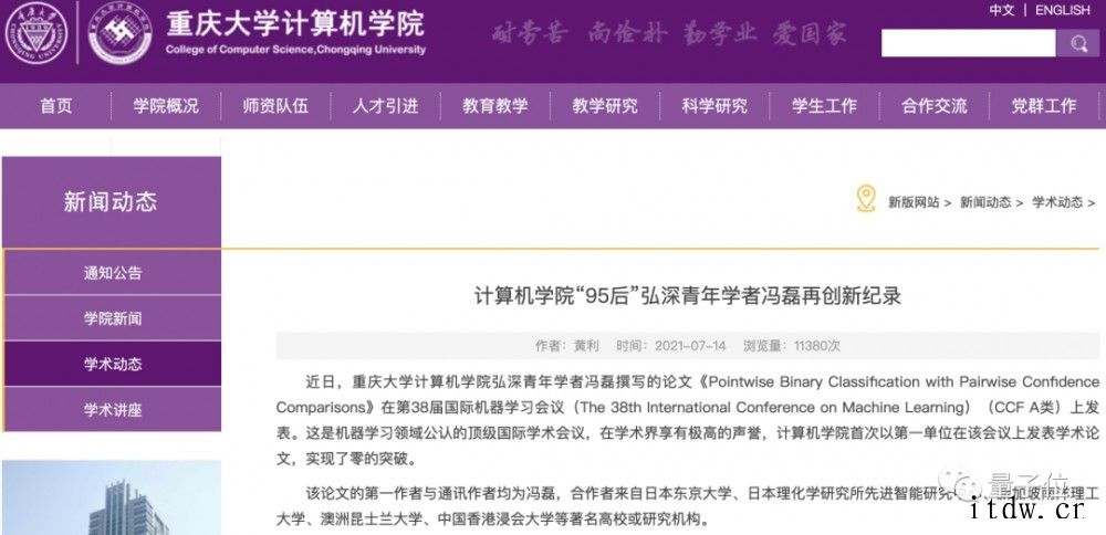 25岁计算机应届博士当上 985 博导,今年秋季学生已招满