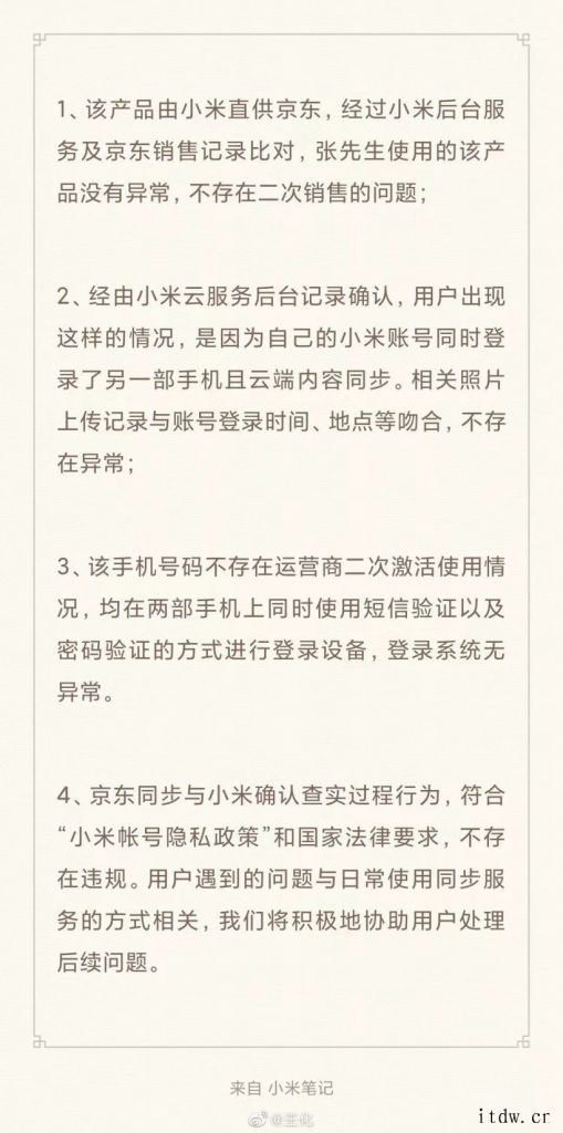 男子买小米新机出现女子照片,官方回应:非二次销售,照片系云端