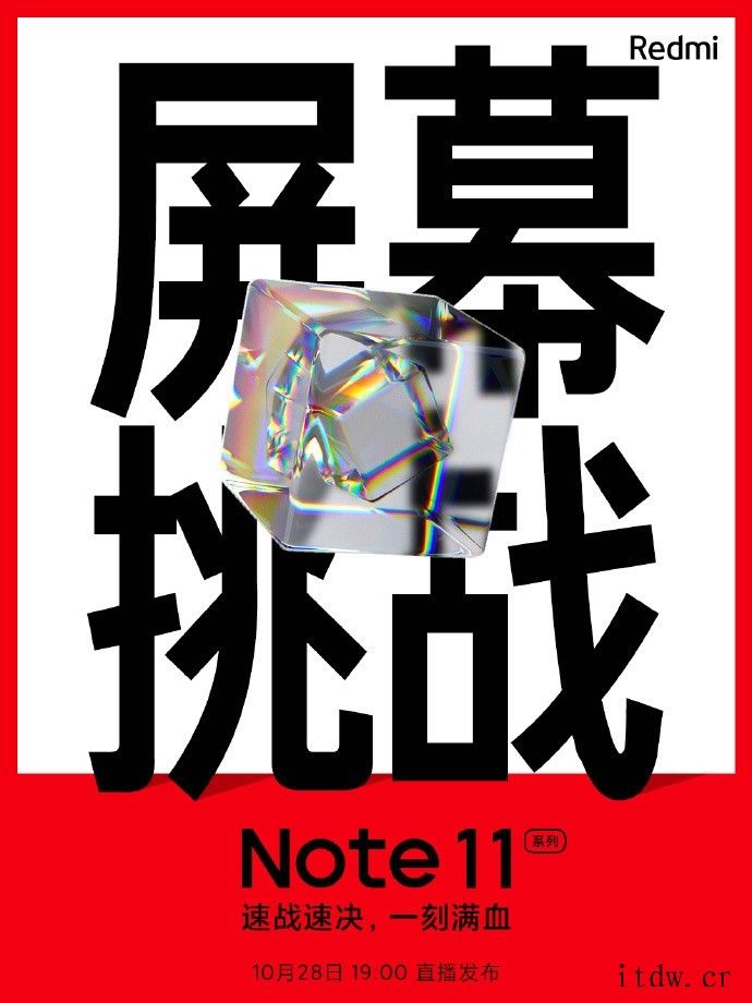 小米 Redmi Note 11 系列首次搭载 AMOLED