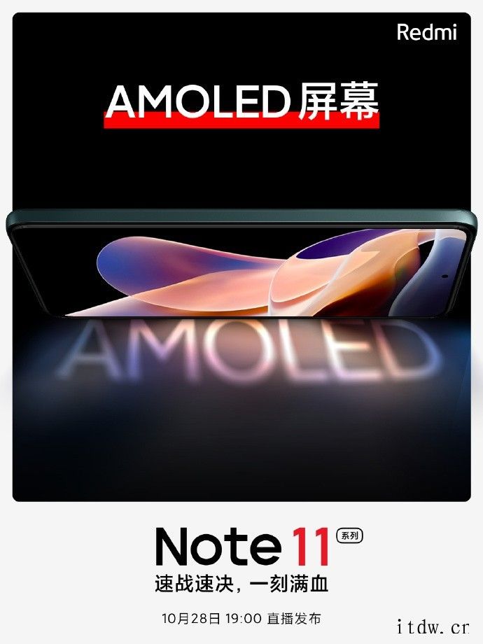 小米 Redmi Note 11 系列首次搭载 AMOLED