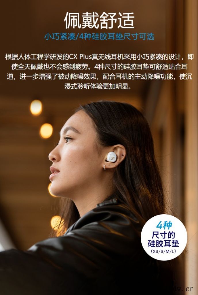 1199元,森海塞尔 CX PLUS 真无线耳机发布:主动降