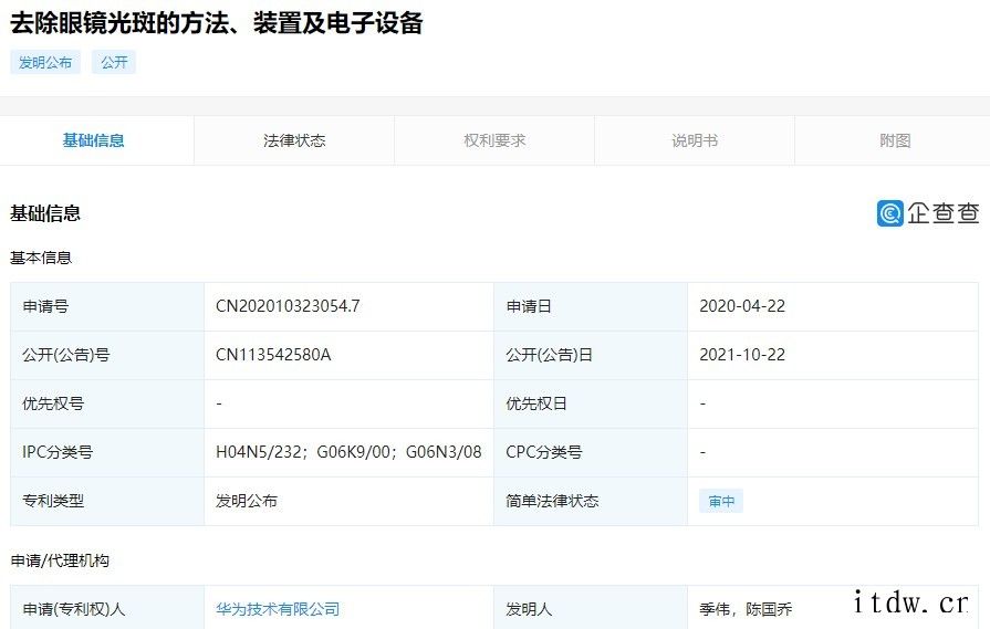 华为公开“去除眼镜光斑”专利:可改善戴眼镜用户在通过屏幕补光