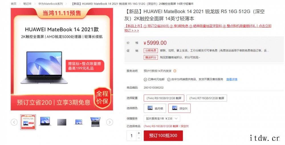 华为 MateBook 14 2021 锐龙款发布:搭载 5