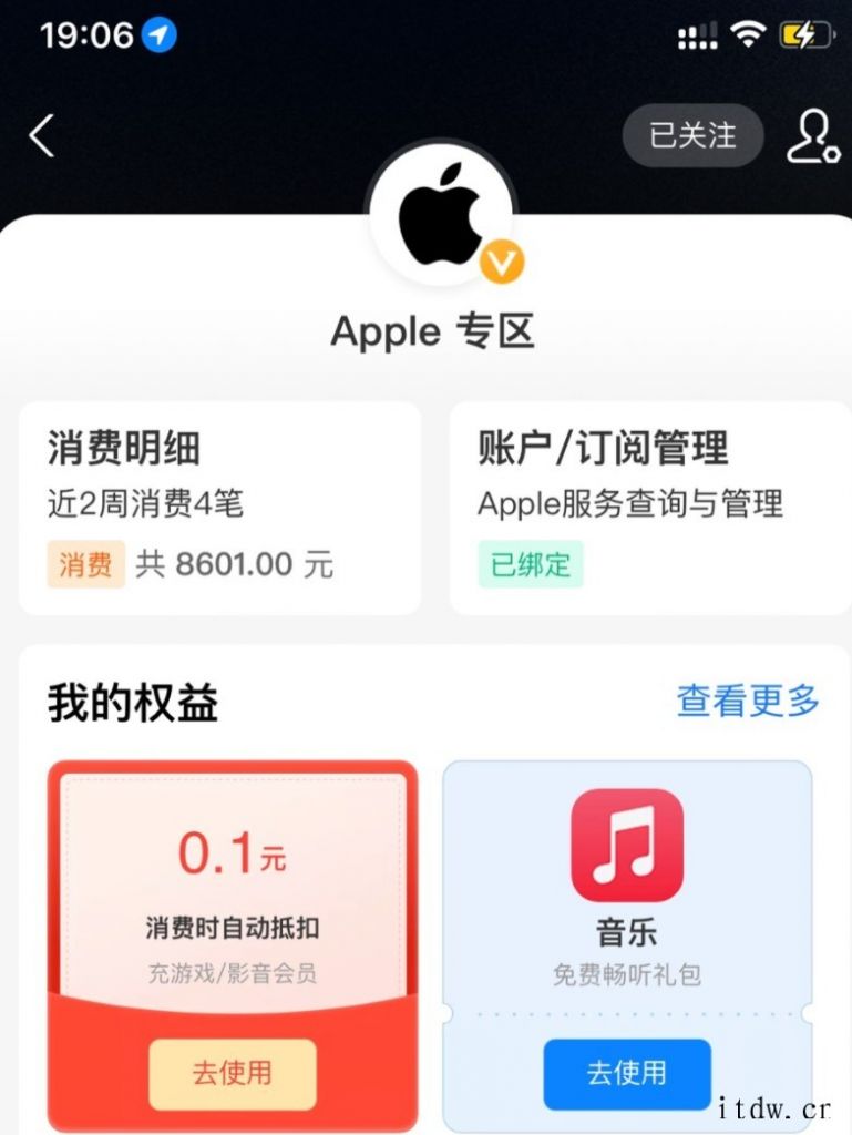 支付宝“苹果专区”可领 Apple Music 五个月免费试