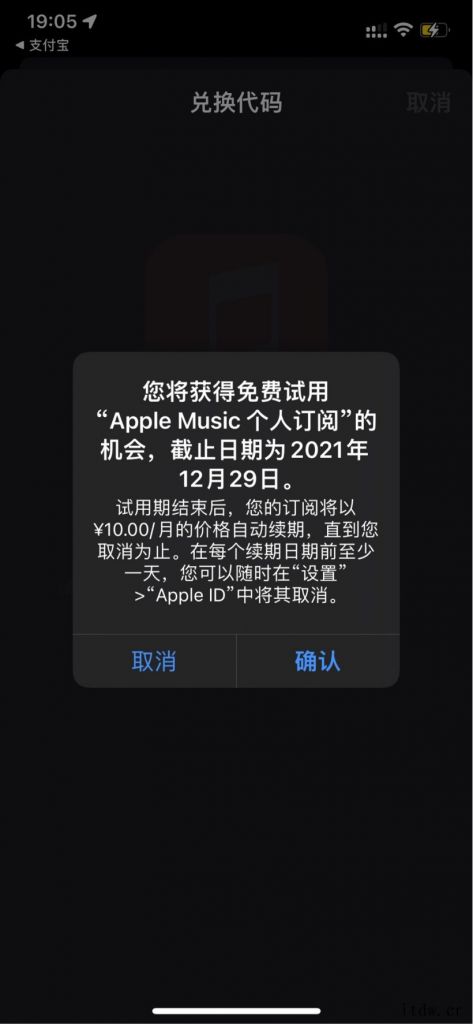 支付宝“苹果专区”可领 Apple Music 五个月免费试