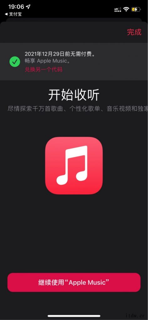 支付宝“苹果专区”可领 Apple Music 五个月免费试