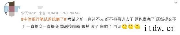 中信银行校招笔试系统崩了上热搜,网友晒出北森致歉