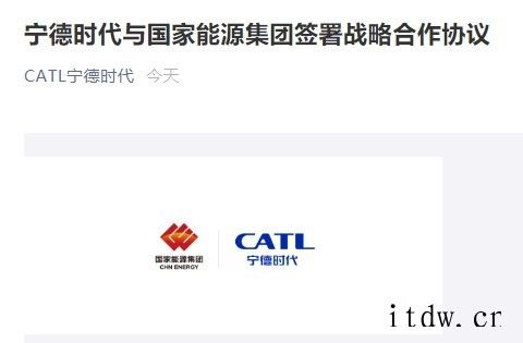 CATL宁德时代与国家能源集团签署协议:在“风光火储“风