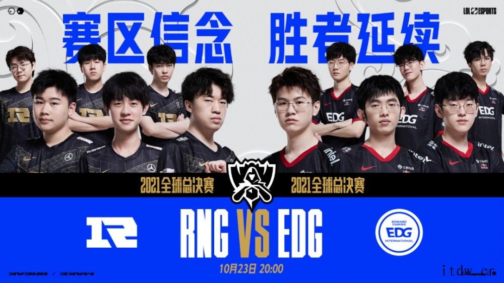 《英雄联盟》S11 全球总决赛淘汰赛 RNG 今晚对阵 ED
