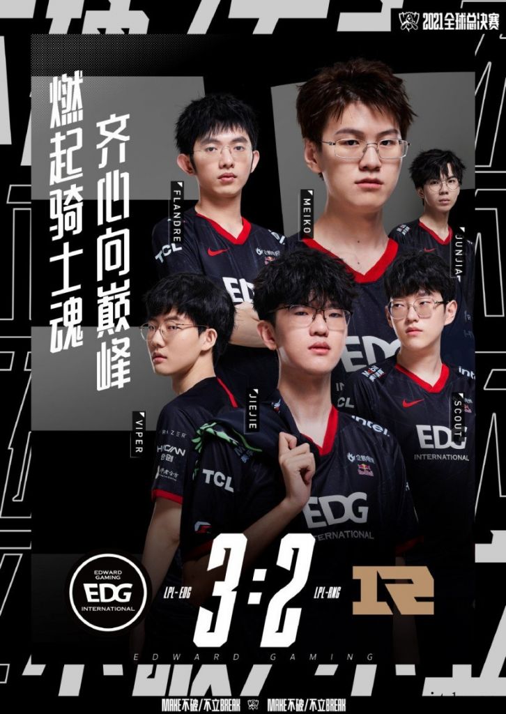 《英雄联盟》S11 全球总决赛淘汰赛 EDG 3:2 RNG